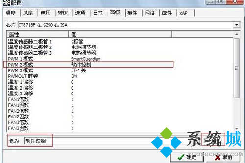 speedfan如何调节风扇的转速 speedfan怎么设置风扇速度