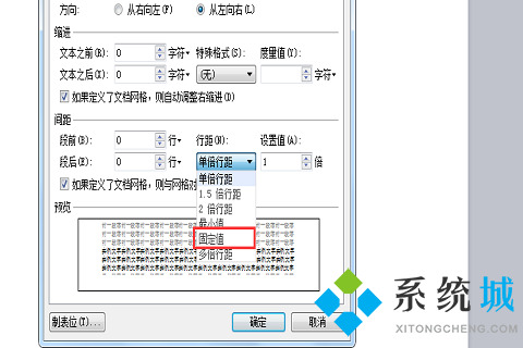 wps行间距怎么设置在哪里 wps行间距的设置方法