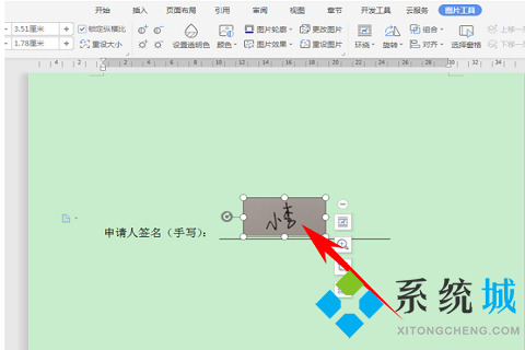 wps怎么手写签名 wps设置手写签名方法