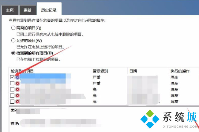 windows10 defender隔离的文件在哪 win10安全中心隔离文件查看方法