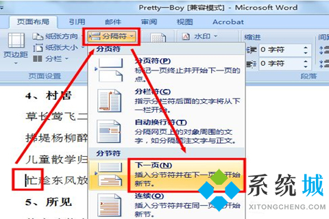 word怎么增加一页空白页 word增加一页空白页的方法