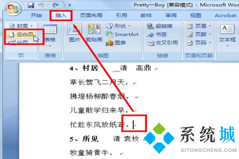 word怎么增加一页空白页 word增加一页空白页的方法