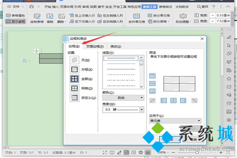 田字格怎么在word里打出来 田字格在word里打出来的方法