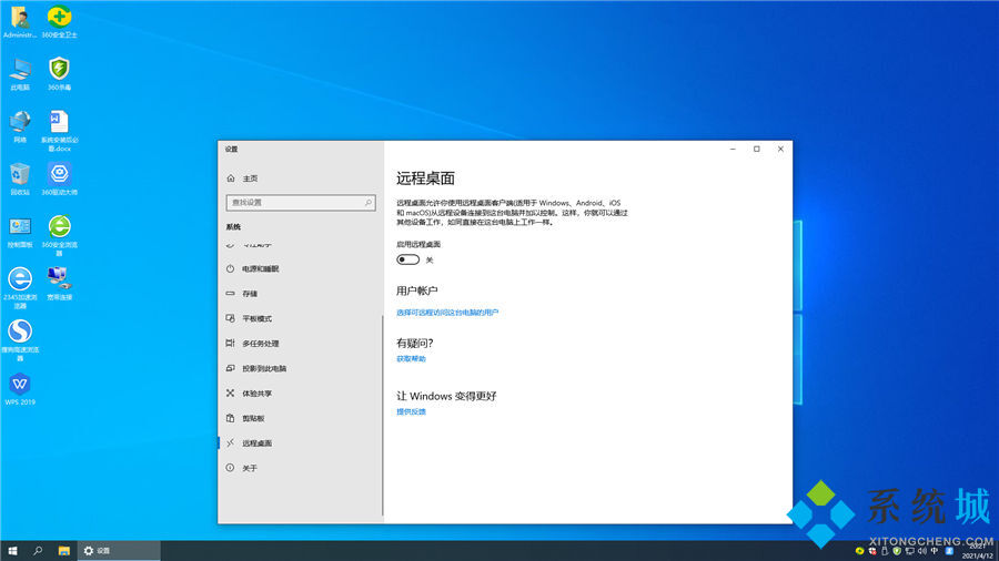 中关村LTSC win10 32位定向更新正式版v2021.12系统桌面图二