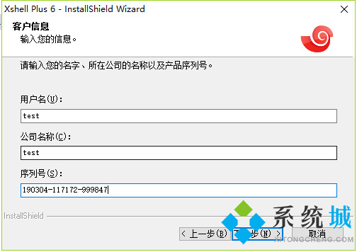 Xshell Plus 6标准版详细安装破解教程 解决评估过期问题（含注册机）