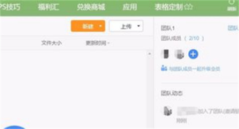 wps共享文档怎么弄 wps共享文档的设置方法