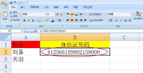 身份证号码在excel中怎么完整显示 身份证号码在excel中完整显示的教程