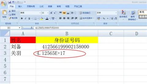 身份证号码在excel中怎么完整显示 身份证号码在excel中完整显示的教程