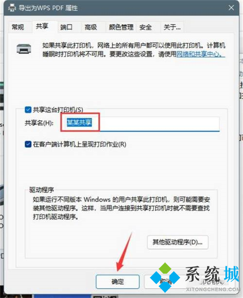 Win11电脑打印机怎么共享到另一台电脑 win11打印机功能方法介绍