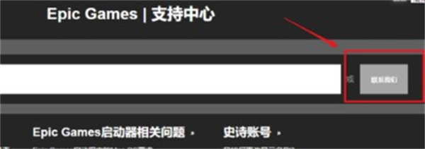 epic退款怎么申请 epic申请退款教程