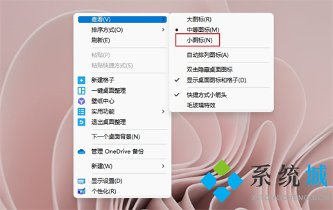 windows11怎么设置小图标 win11图标查看方式修改为小图标方法