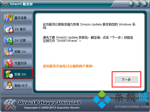 DirectX随意卸截图