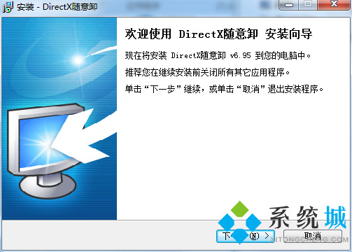 DirectX随意卸截图