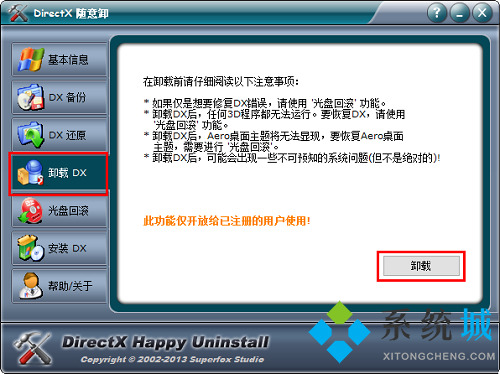 DirectX随意卸截图