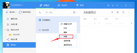 有道云笔记删除了怎么恢复 如何找回已删除的有道云笔记