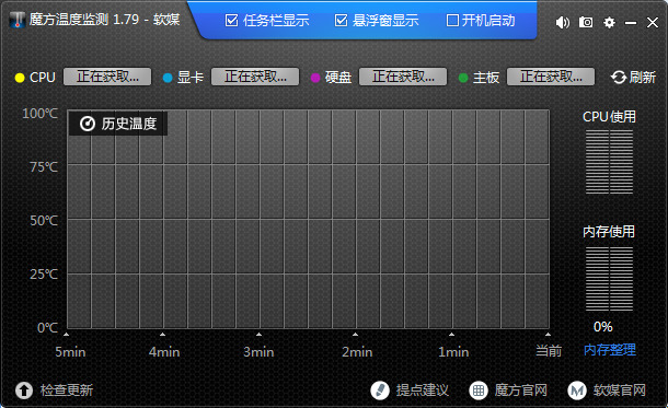 魔方温度检测截图