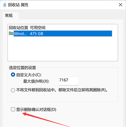 Win11如何设置删除确认框 win11删除确认框设置教程