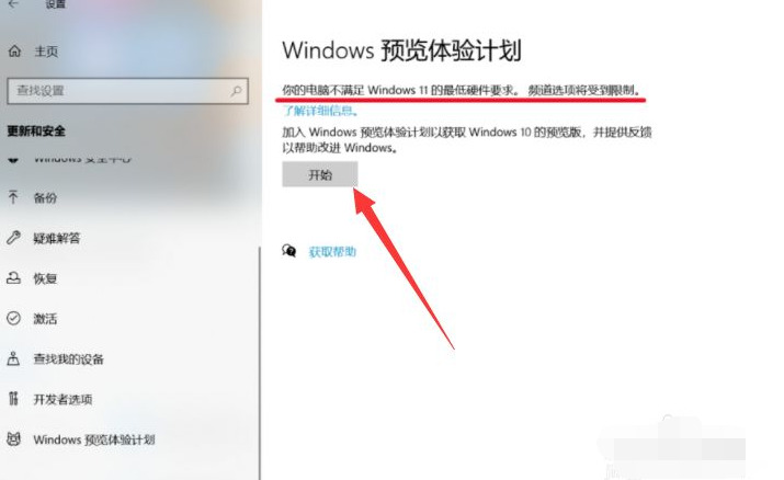 Win11怎么升级tpm不符合条件 win11绕过tpm升级方法