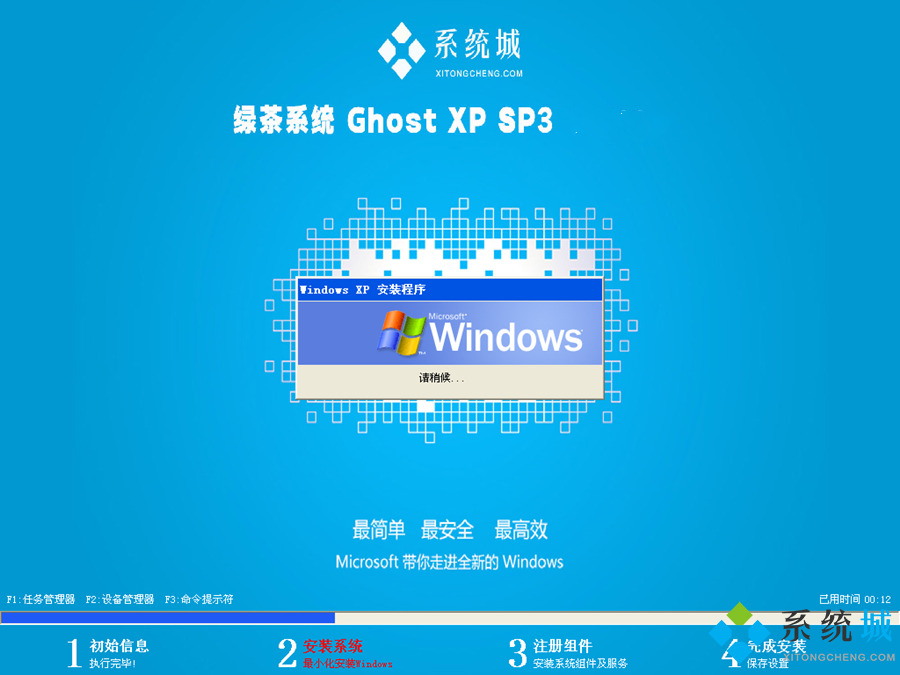 绿茶系统ghost xp sp3旗舰正式版v2022.01系统安装图