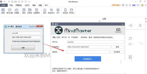 mindmaster激活码 mindmaster激活码使用教程