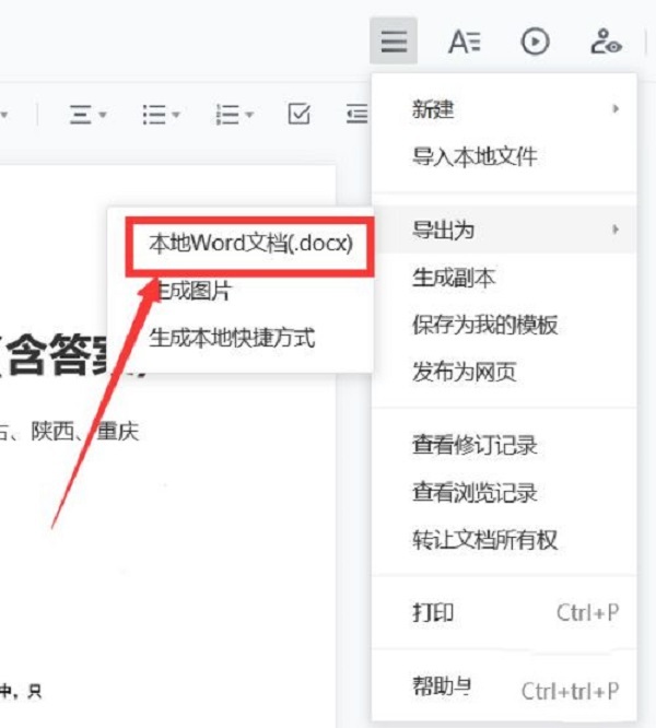 腾讯文档怎么转成word文档 将腾讯文档转换成word文档的方法