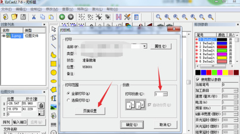 Ezcad2破解版怎么打印图片