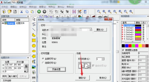 Ezcad2破解版怎么打印图片