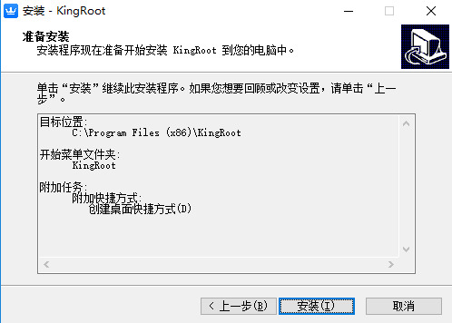 kingroot截图