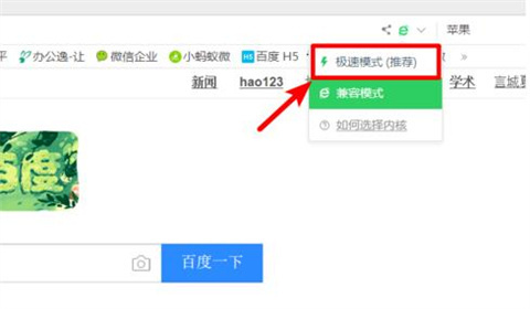 360浏览器极速模式怎么开 360浏览器极速模式设置方法
