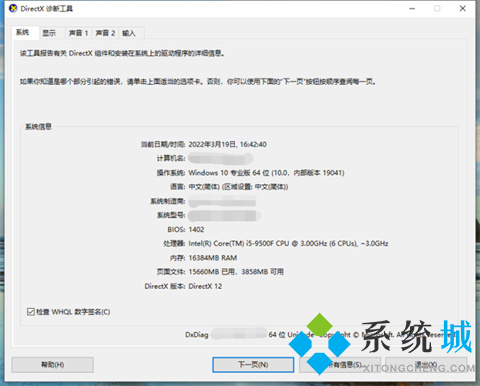 win10怎么看电脑配置信息 查看win10电脑配置的方法