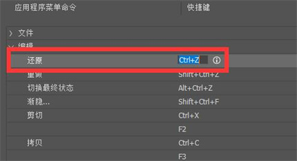 PS返回上一步快捷键是什么 PS返回上一步快捷键怎么设置