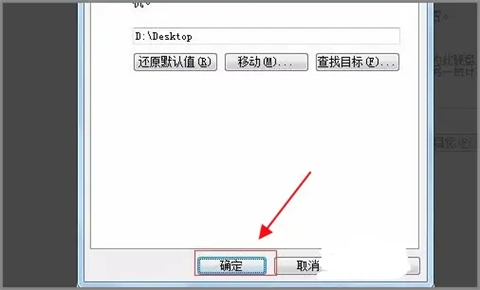 怎么把桌面文件路径改到d盘 win7win10修改桌面文件路径的方法