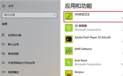 win10如何彻底删除360 win10彻底删除360的教程