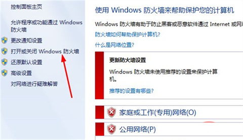 win7如何关闭防火墙 windows7安全防护关闭选项在哪里