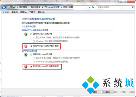 win7如何关闭防火墙 windows7安全防护关闭选项在哪里