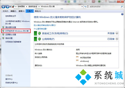 win7如何关闭防火墙 windows7安全防护关闭选项在哪里