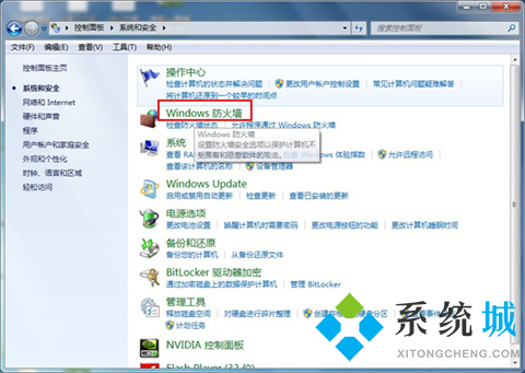 win7如何关闭防火墙 windows7安全防护关闭选项在哪里