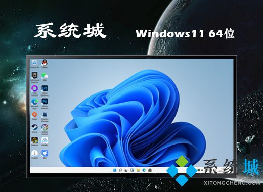 win11纯净版系统下载 windows11最新精简纯净版下载