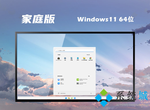 windows11家庭版 windows11家庭版官网下载