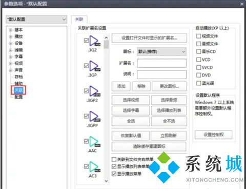 potplayer使用教程 potplayer怎么用