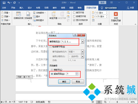 word页码如何设置成连续页码 页码怎么连续编号