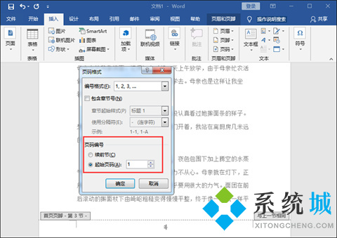 页码怎么设置 word页码设置的方法介绍