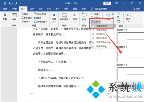 word页码如何设置成连续页码 页码怎么连续编号