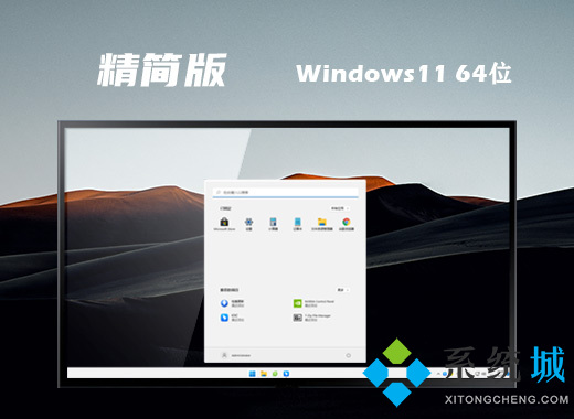 win11免激活精简版 LTSC 极限轻量 64位系统下载