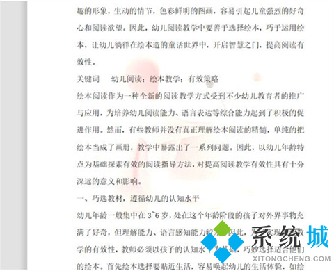 word水印怎么设置 word如何加水印