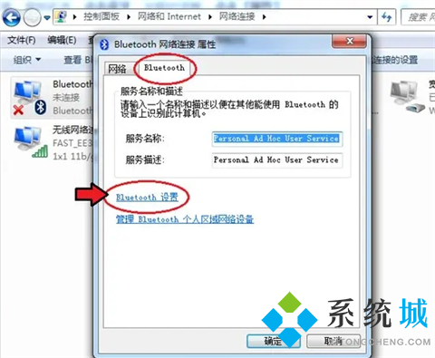 windows7蓝牙怎么打开 win7电脑怎么打开蓝牙