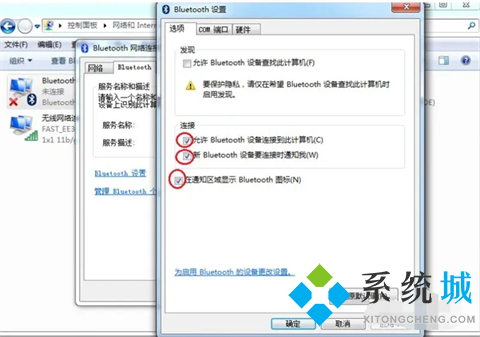 windows7蓝牙怎么打开 win7电脑怎么打开蓝牙