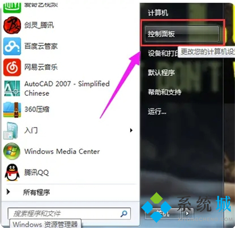 windows7蓝牙怎么打开 win7电脑怎么打开蓝牙