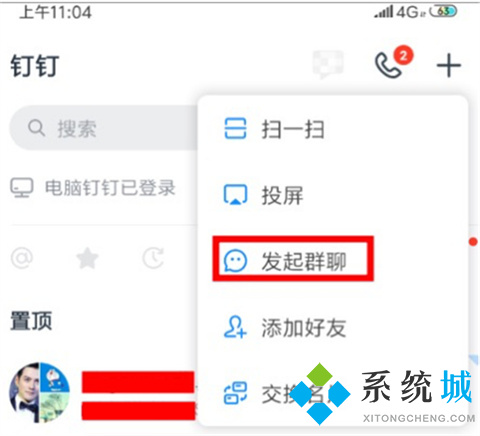 钉钉怎么建群 电脑钉钉建群的方法