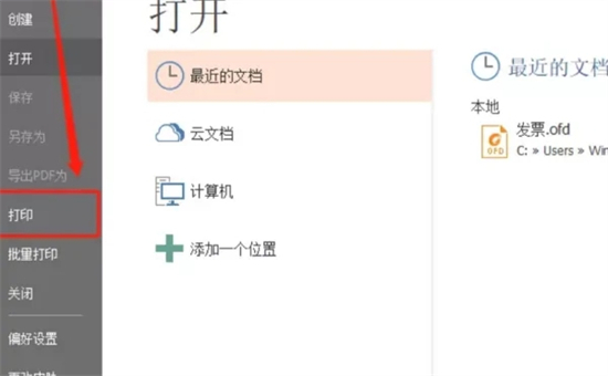 ofd用什么软件打开 ofd文件格式怎么免费打开